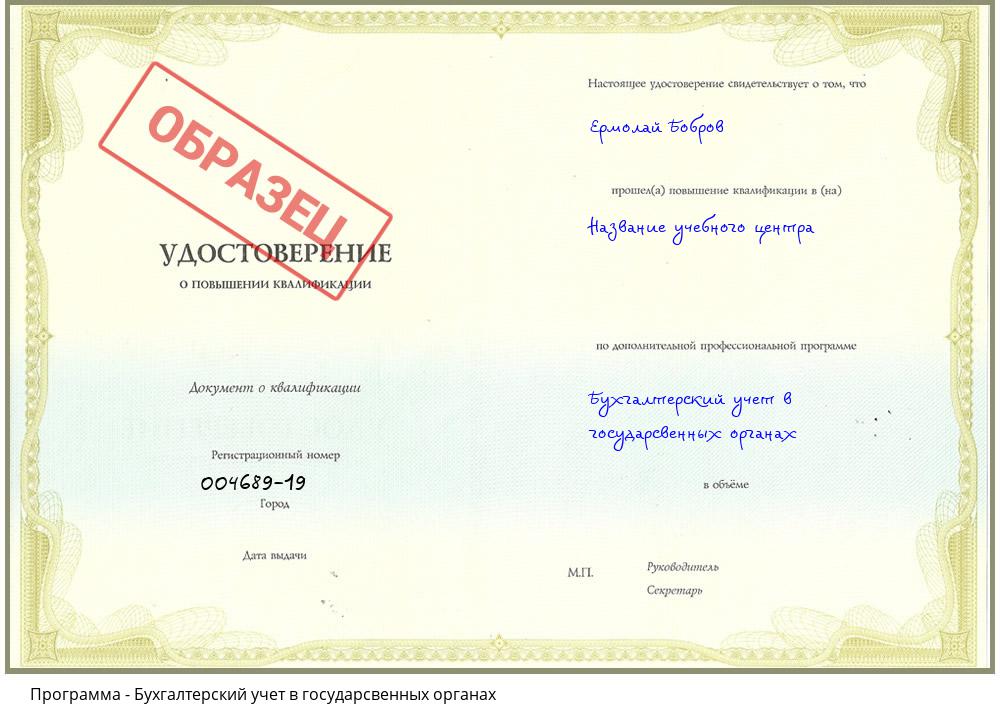 Бухгалтерский учет в государсвенных органах Чехов