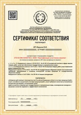 Образец сертификата для ИП Чехов Сертификат СТО 03.080.02033720.1-2020