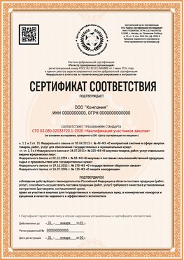 Образец сертификата для ООО Чехов Сертификат СТО 03.080.02033720.1-2020