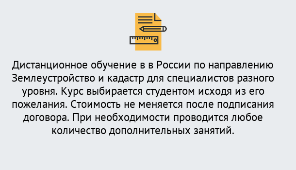 Почему нужно обратиться к нам? Чехов Курсы обучения по направлению Землеустройство и кадастр