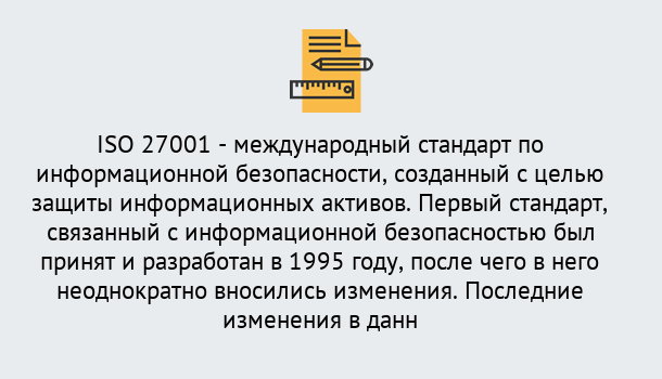 Почему нужно обратиться к нам? Чехов Сертификат по стандарту ISO 27001 – Гарантия получения в Чехов