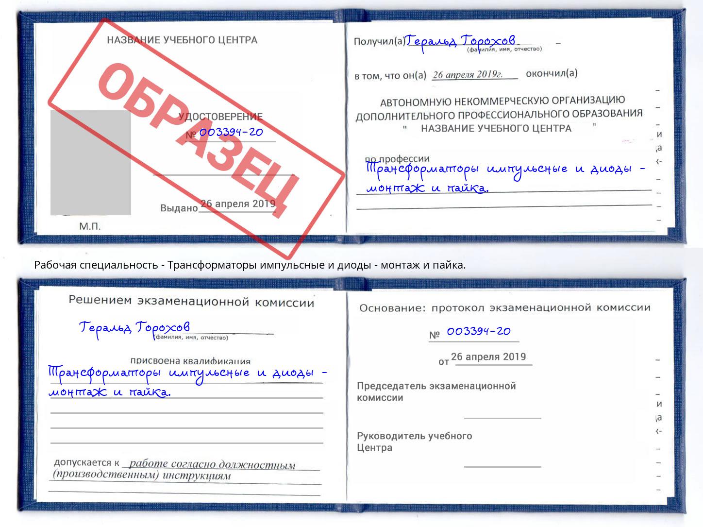 Трансформаторы импульсные и диоды - монтаж и пайка. Чехов