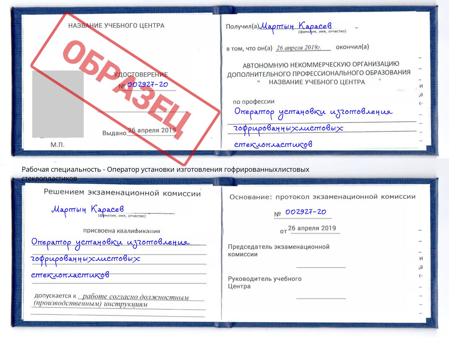 Оператор установки изготовления гофрированныхлистовых стеклопластиков Чехов