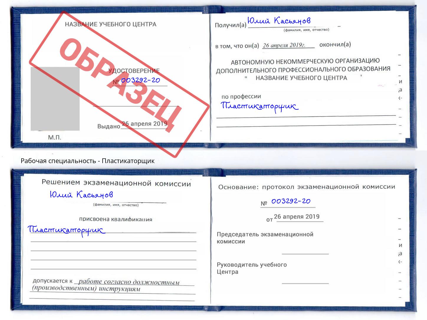 Пластикаторщик Чехов