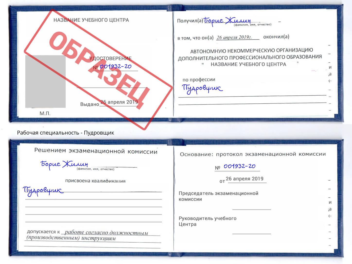 Пудровщик Чехов