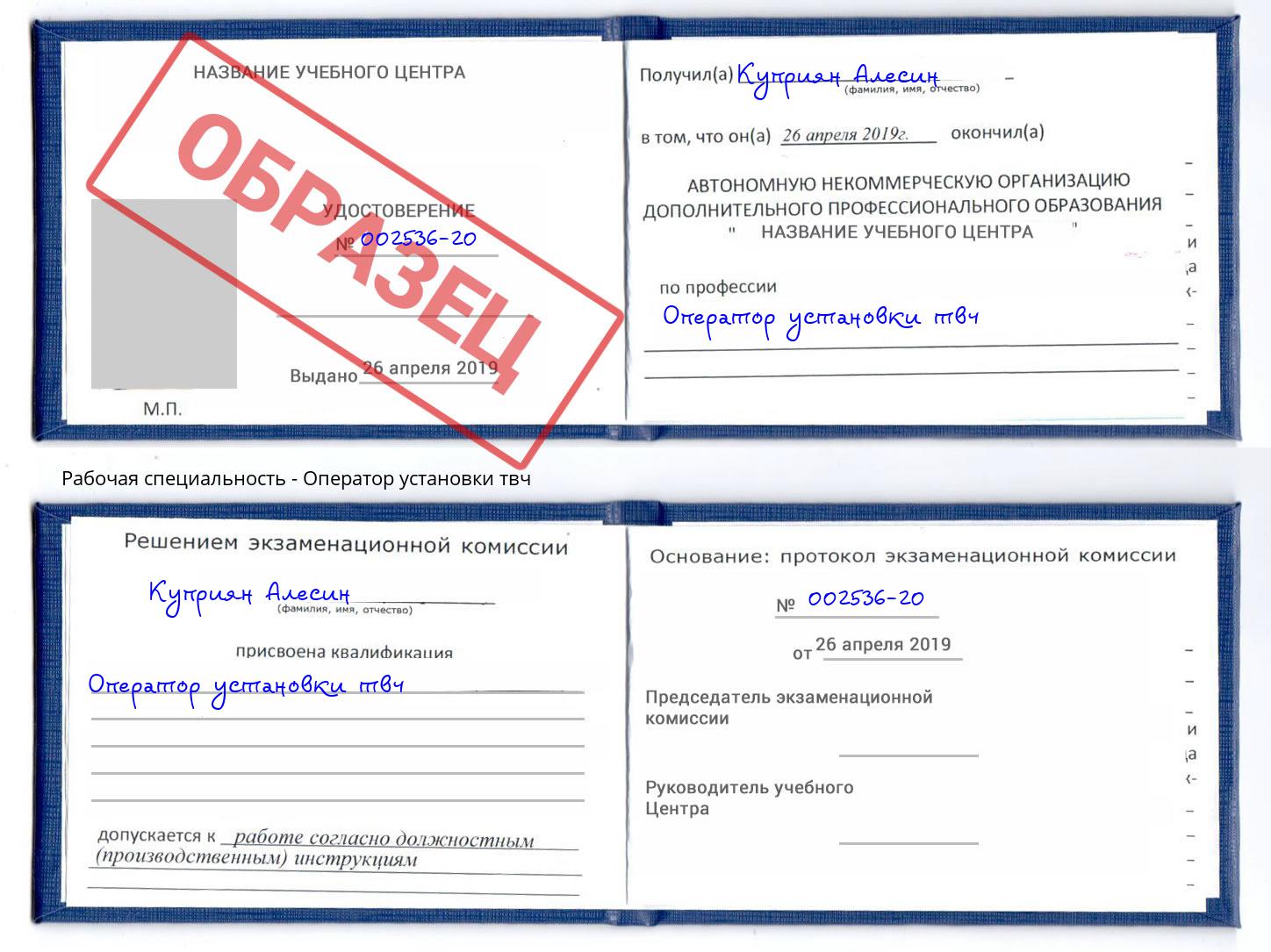 Оператор установки твч Чехов