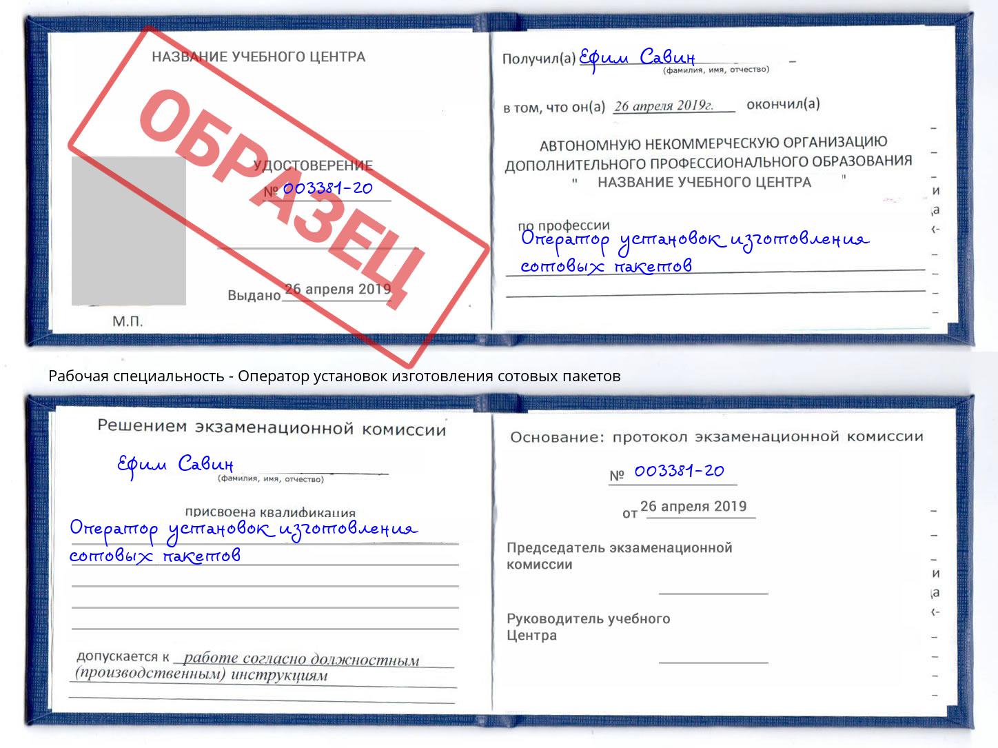 Оператор установок изготовления сотовых пакетов Чехов