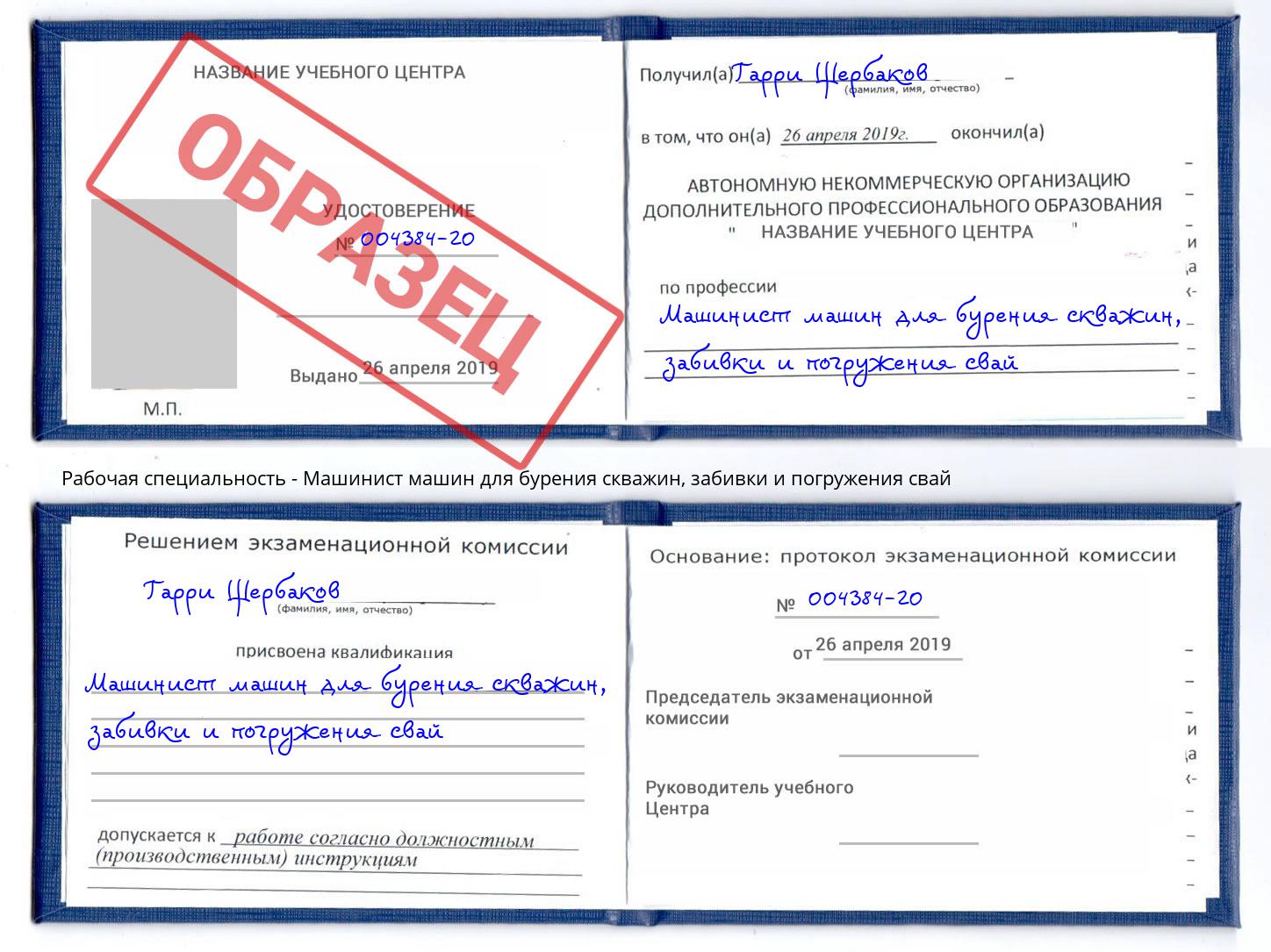 Машинист машин для бурения скважин, забивки и погружения свай Чехов