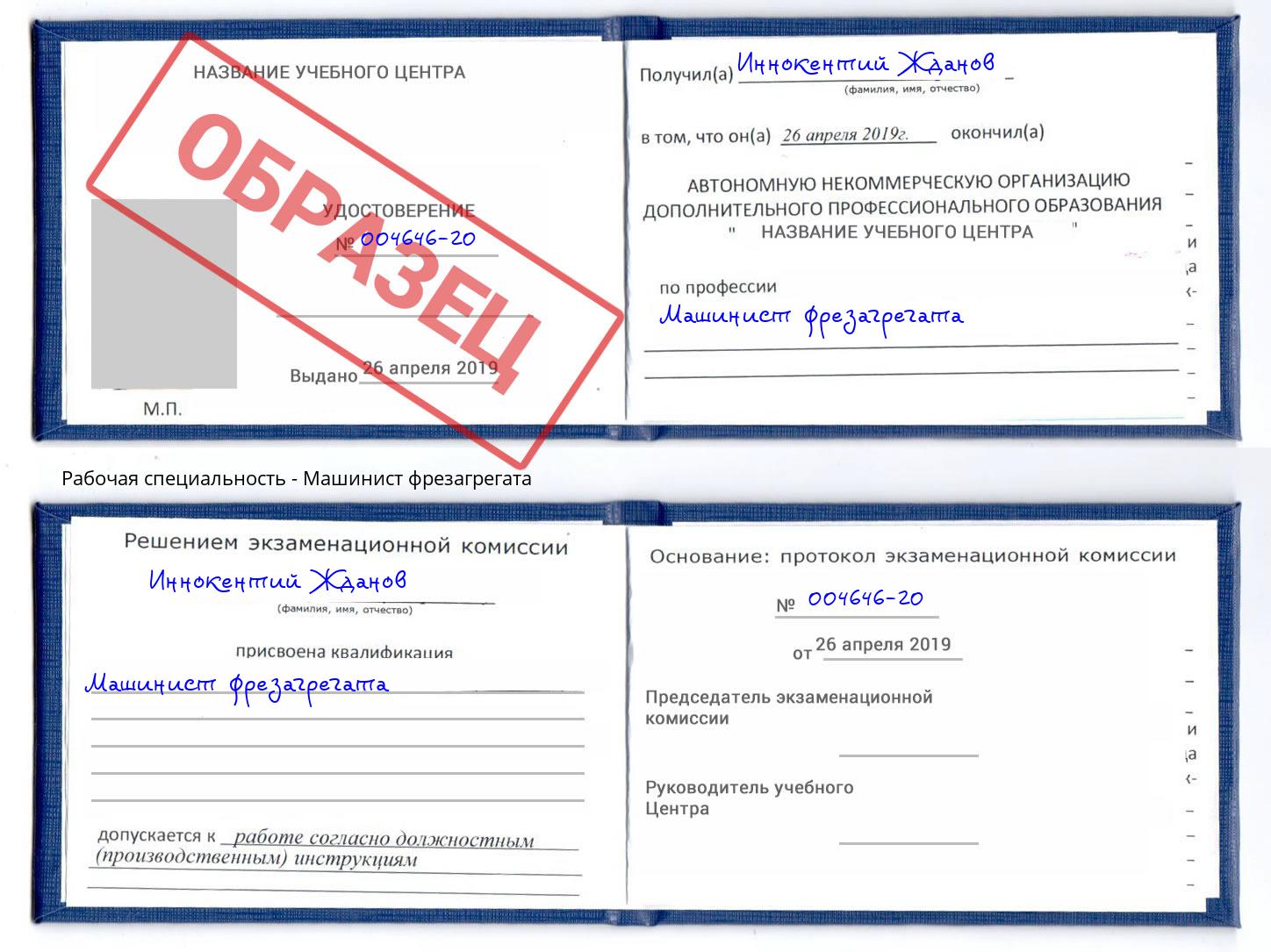 Машинист фрезагрегата Чехов