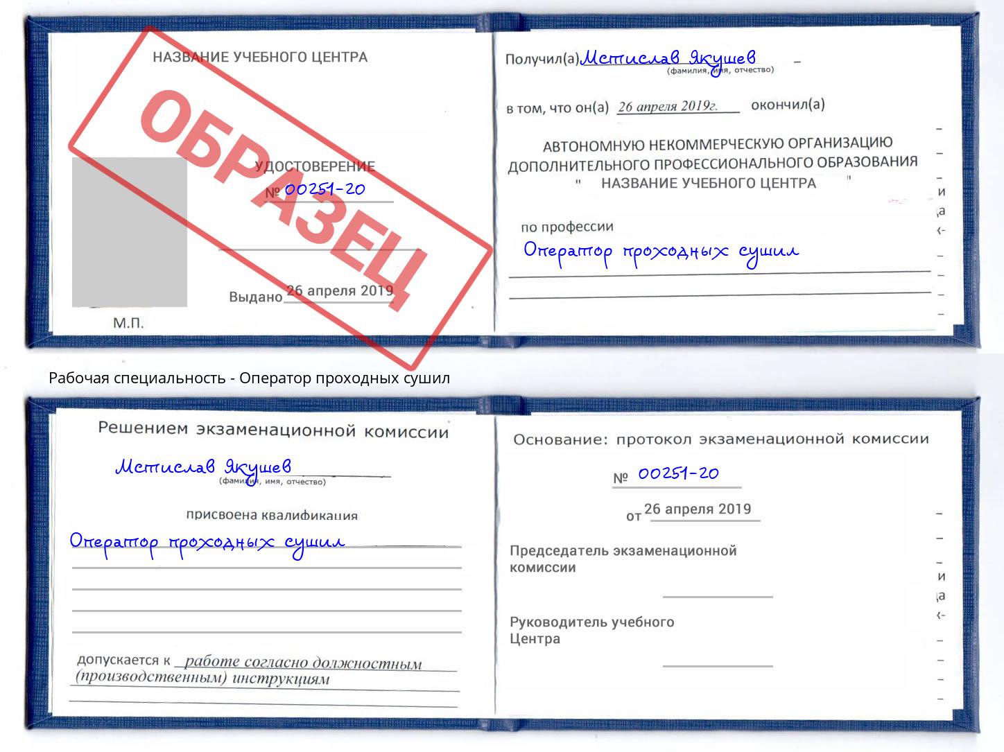 Оператор проходных сушил Чехов