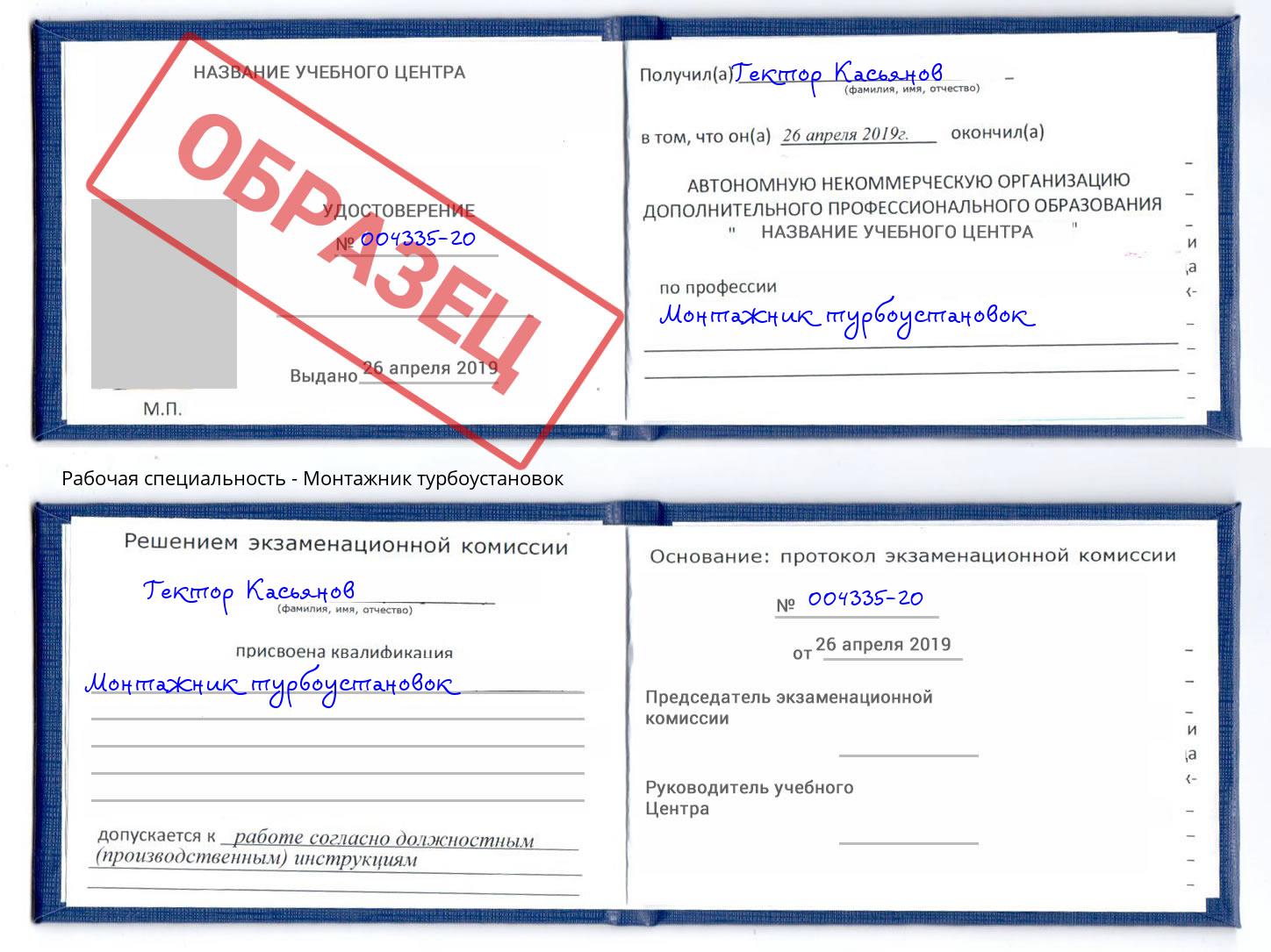 Монтажник турбоустановок Чехов