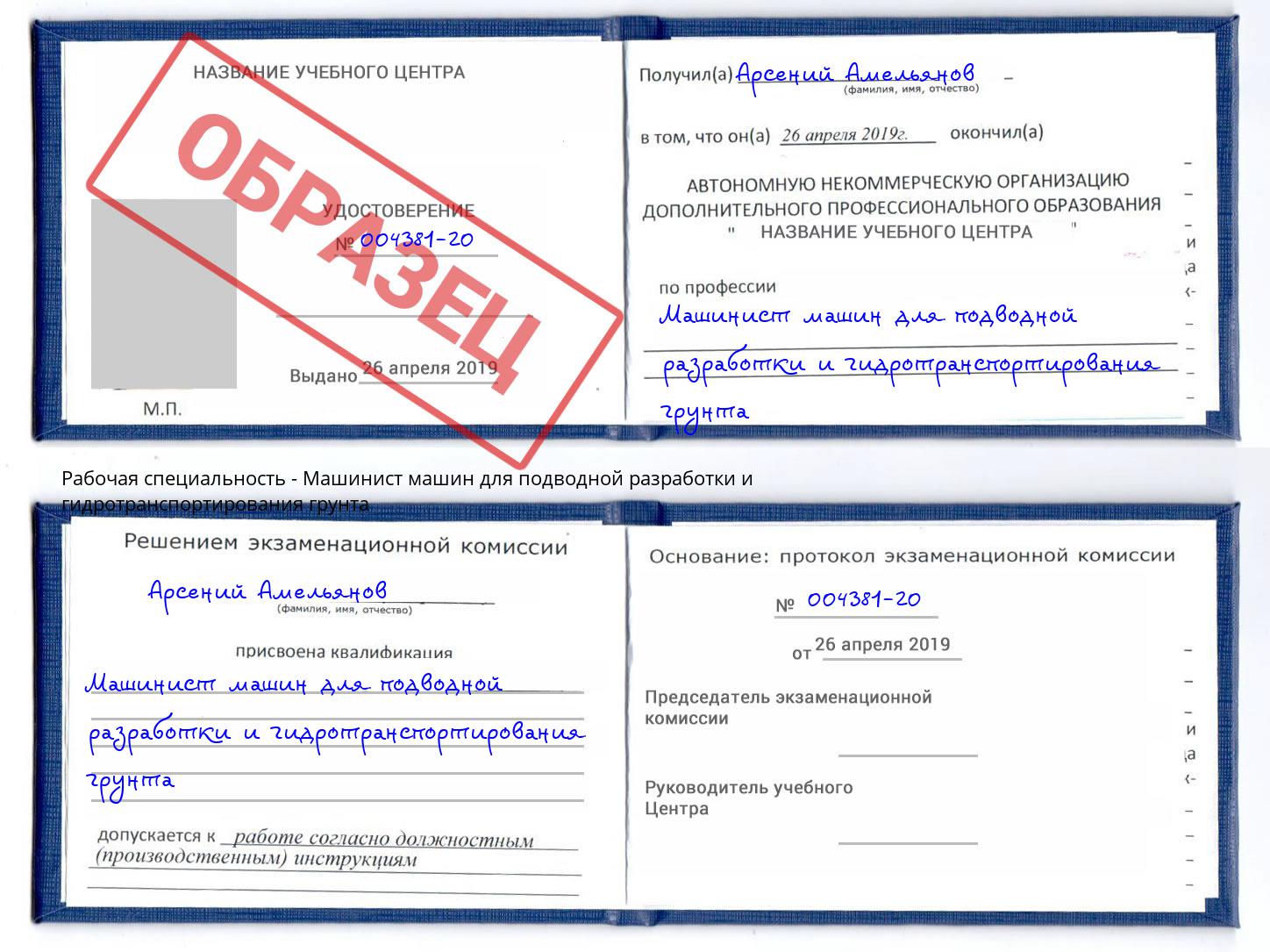 Машинист машин для подводной разработки и гидротранспортирования грунта Чехов