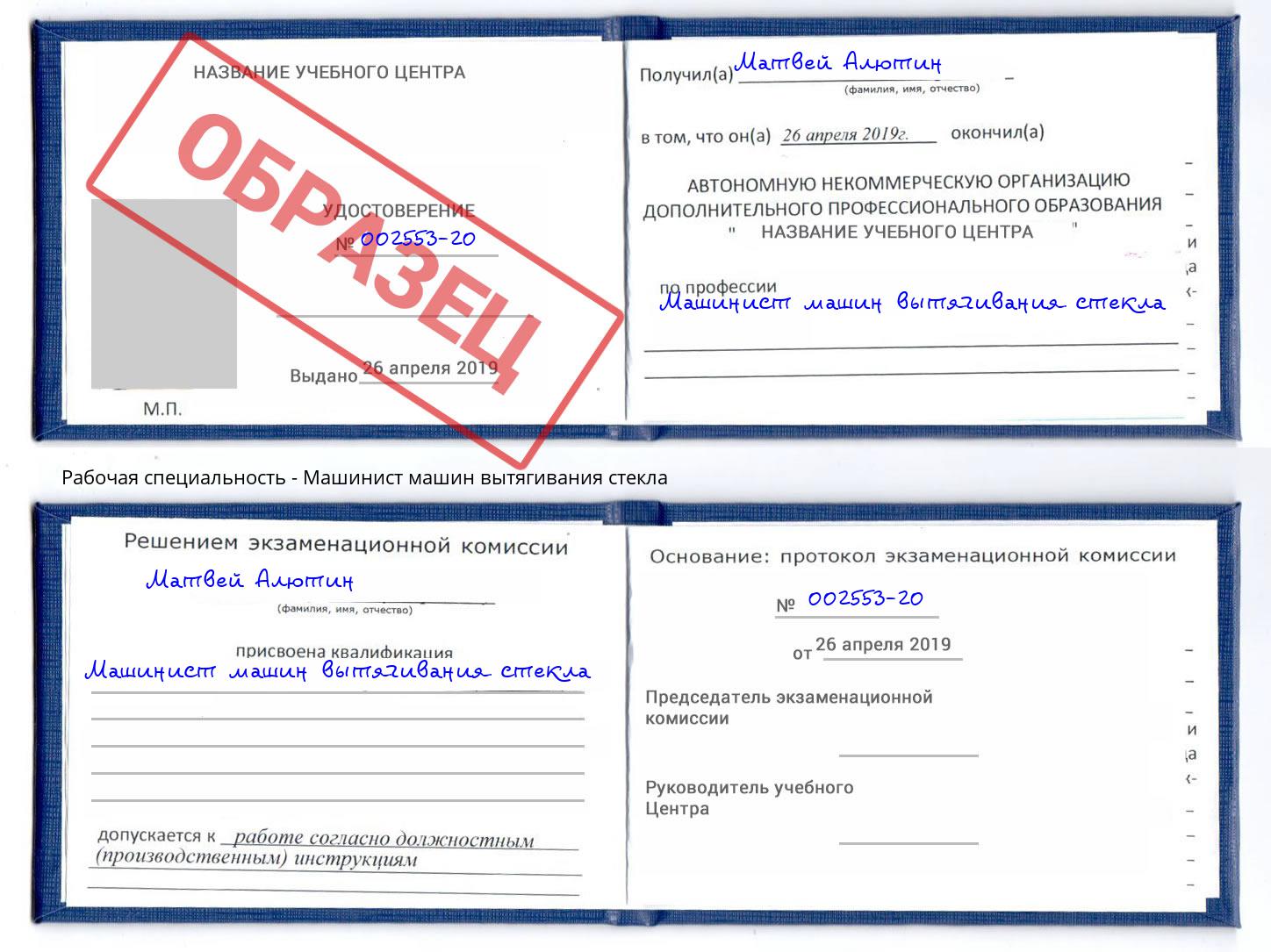 Машинист машин вытягивания стекла Чехов