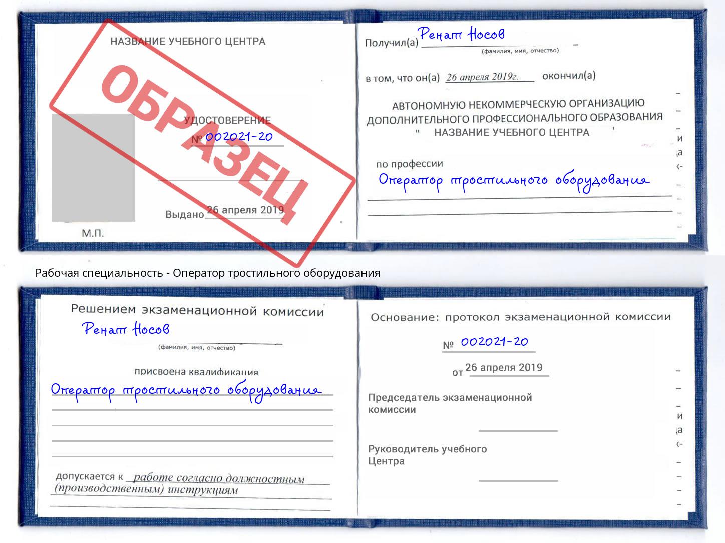 Оператор тростильного оборудования Чехов