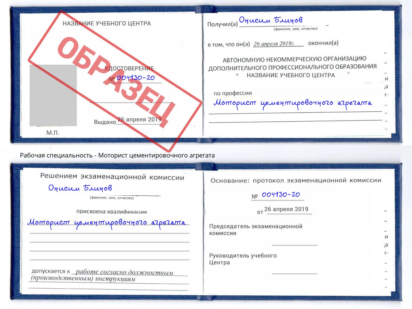 Моторист цементировочного агрегата Чехов