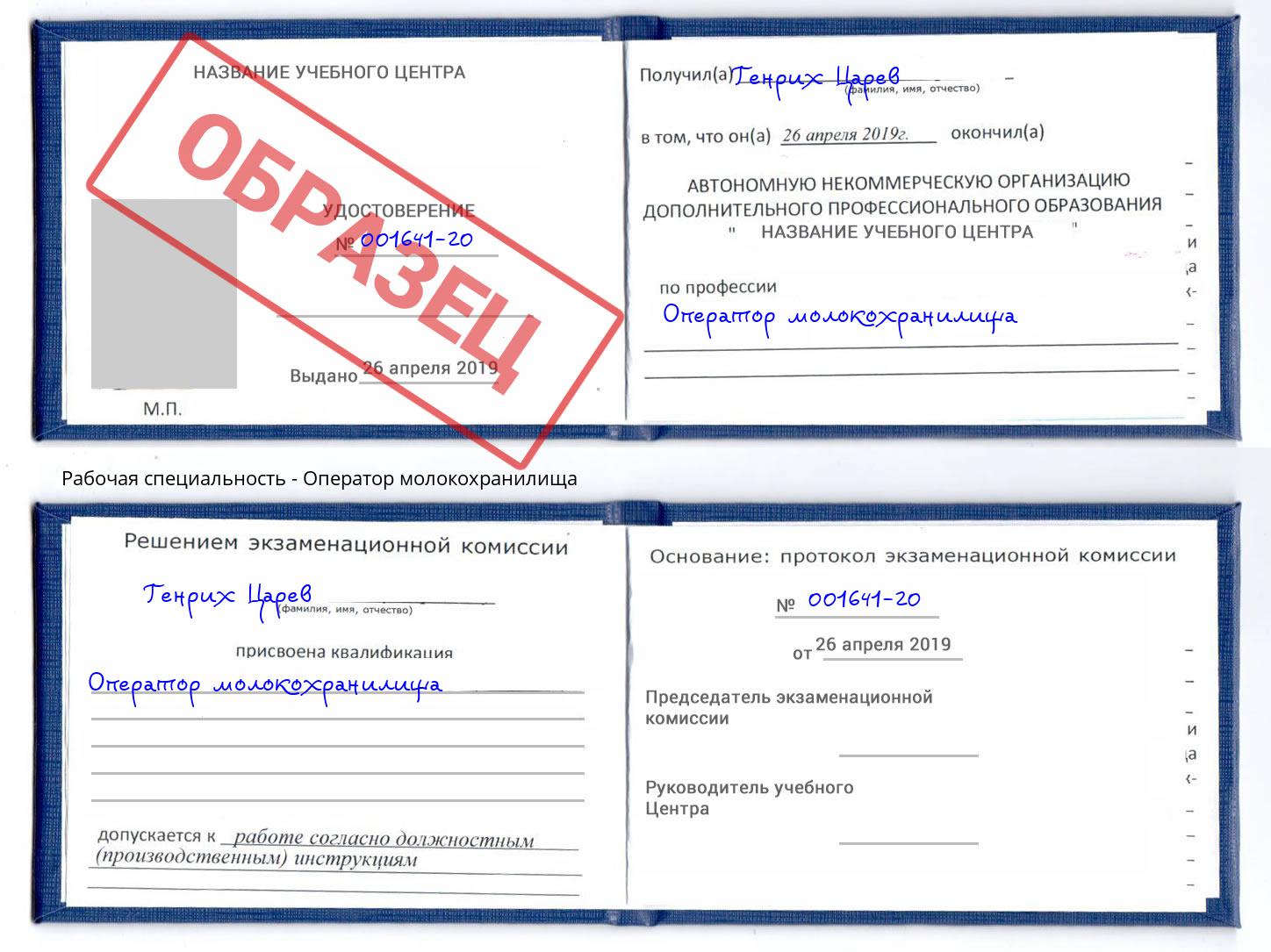 Оператор молокохранилища Чехов