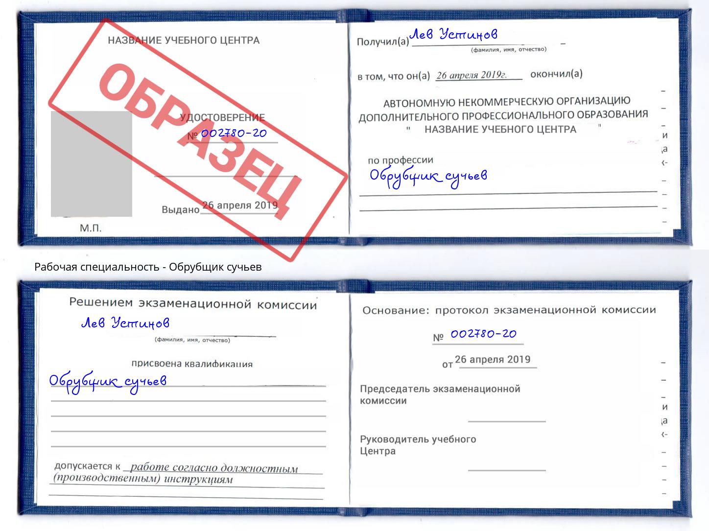 Обрубщик сучьев Чехов