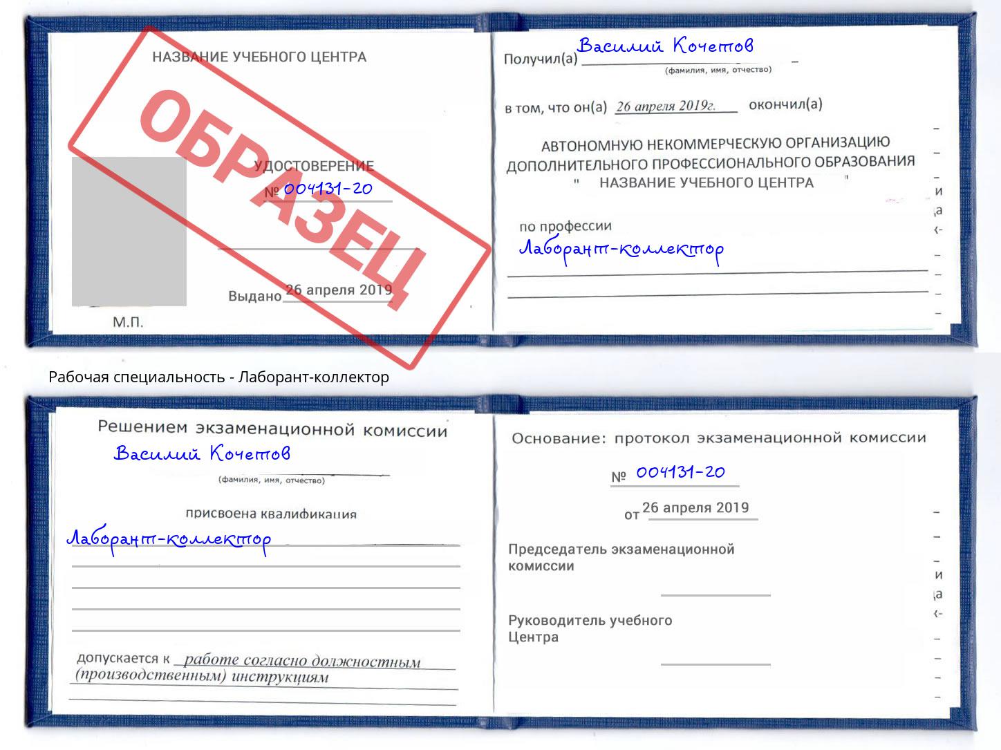 Лаборант-коллектор Чехов