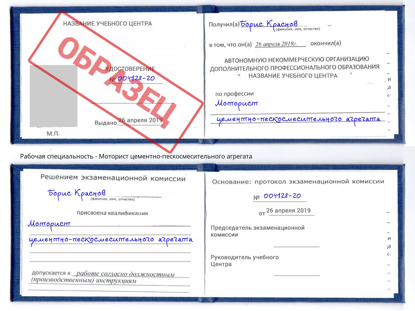Моторист цементно-пескосмесительного агрегата Чехов