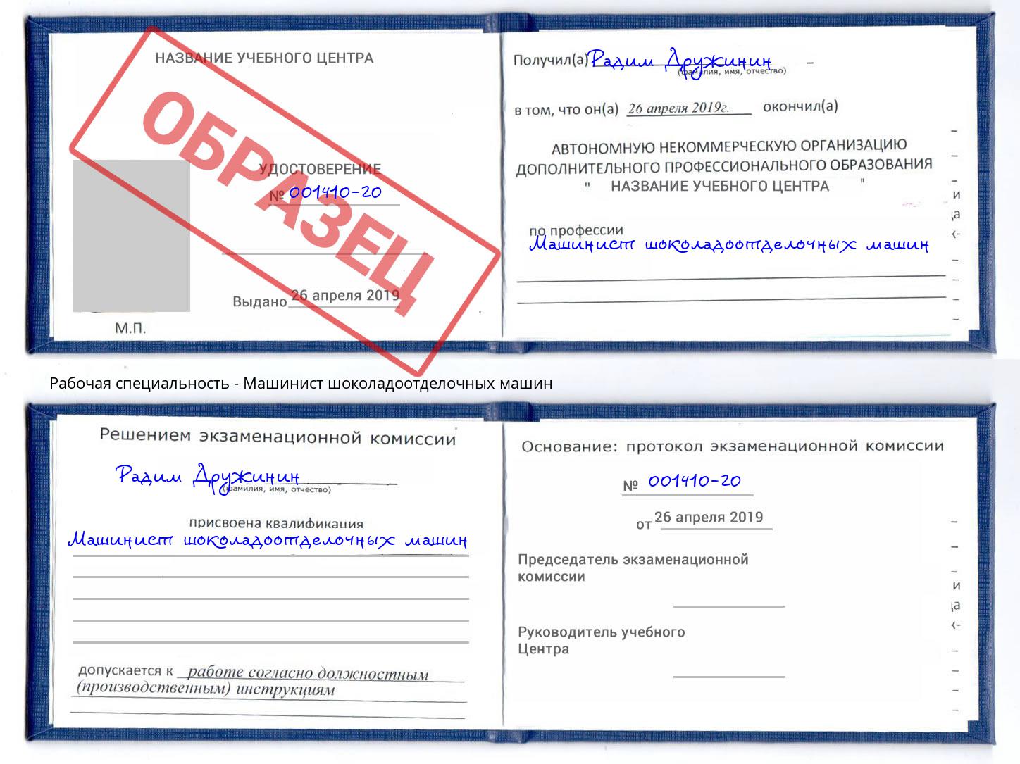 Машинист шоколадоотделочных машин Чехов