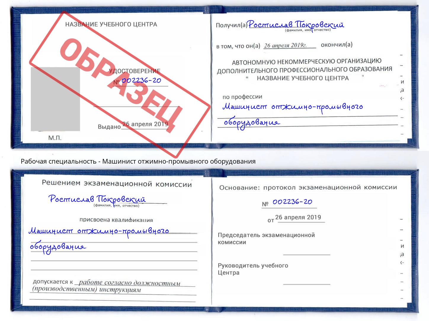 Машинист отжимно-промывного оборудования Чехов
