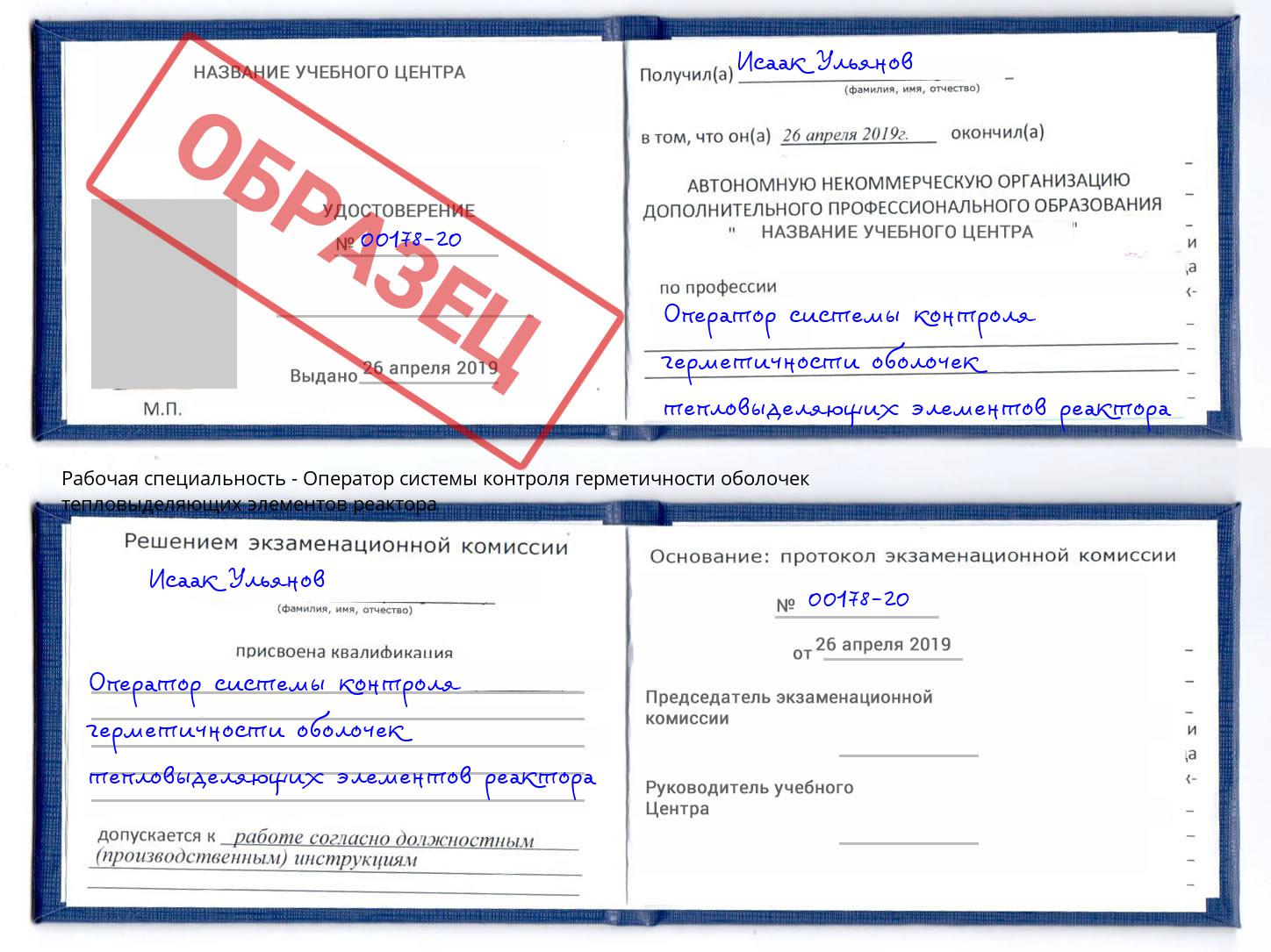 Оператор системы контроля герметичности оболочек тепловыделяющих элементов реактора Чехов