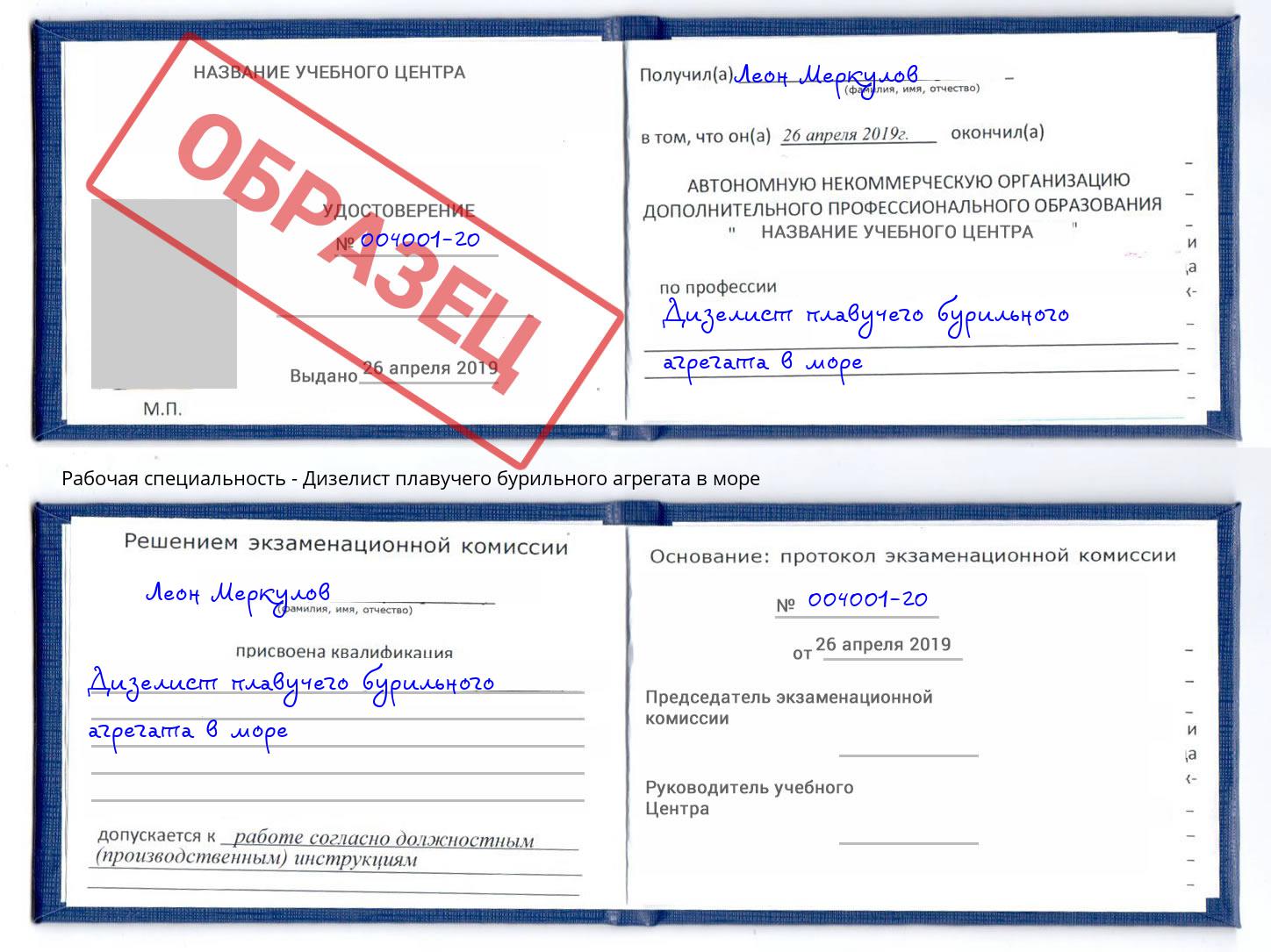 Дизелист плавучего бурильного агрегата в море Чехов