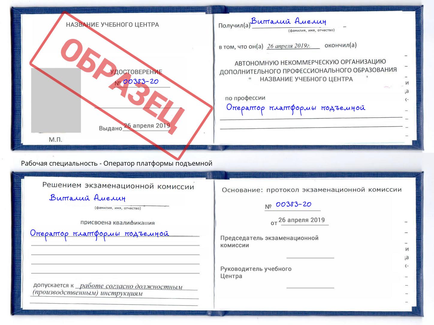 Оператор платформы подъемной Чехов