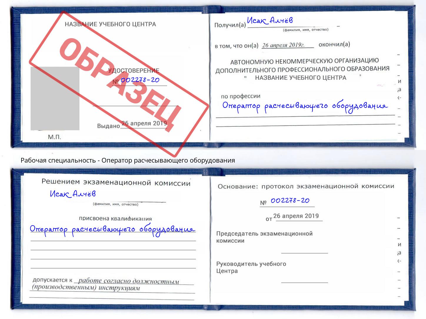 Оператор расчесывающего оборудования Чехов