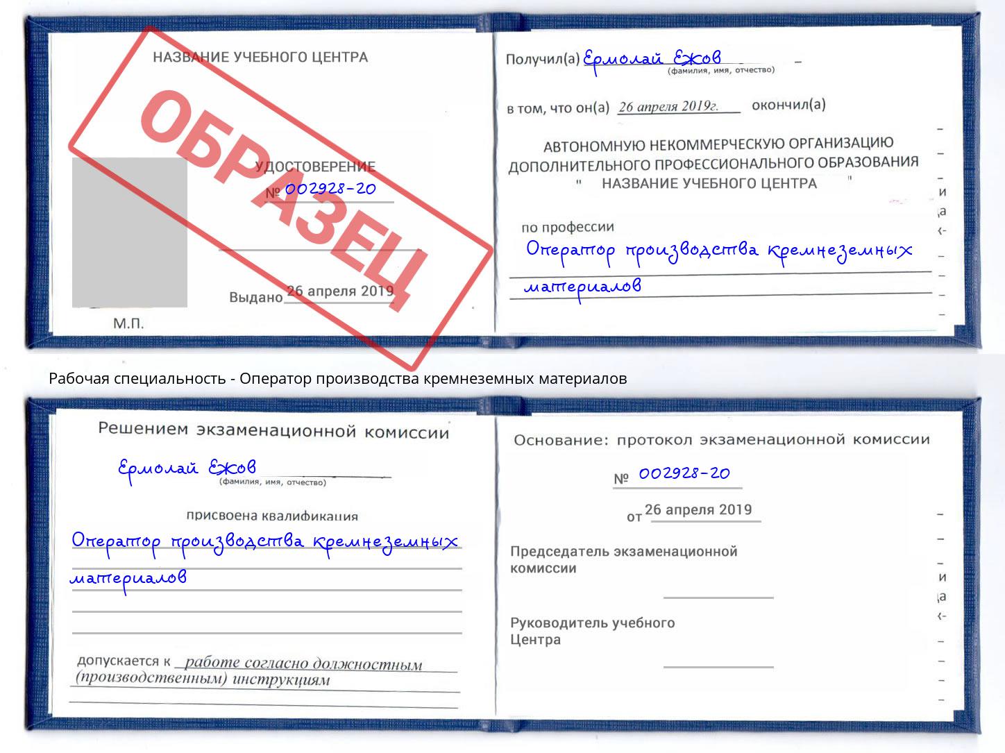 Оператор производства кремнеземных материалов Чехов