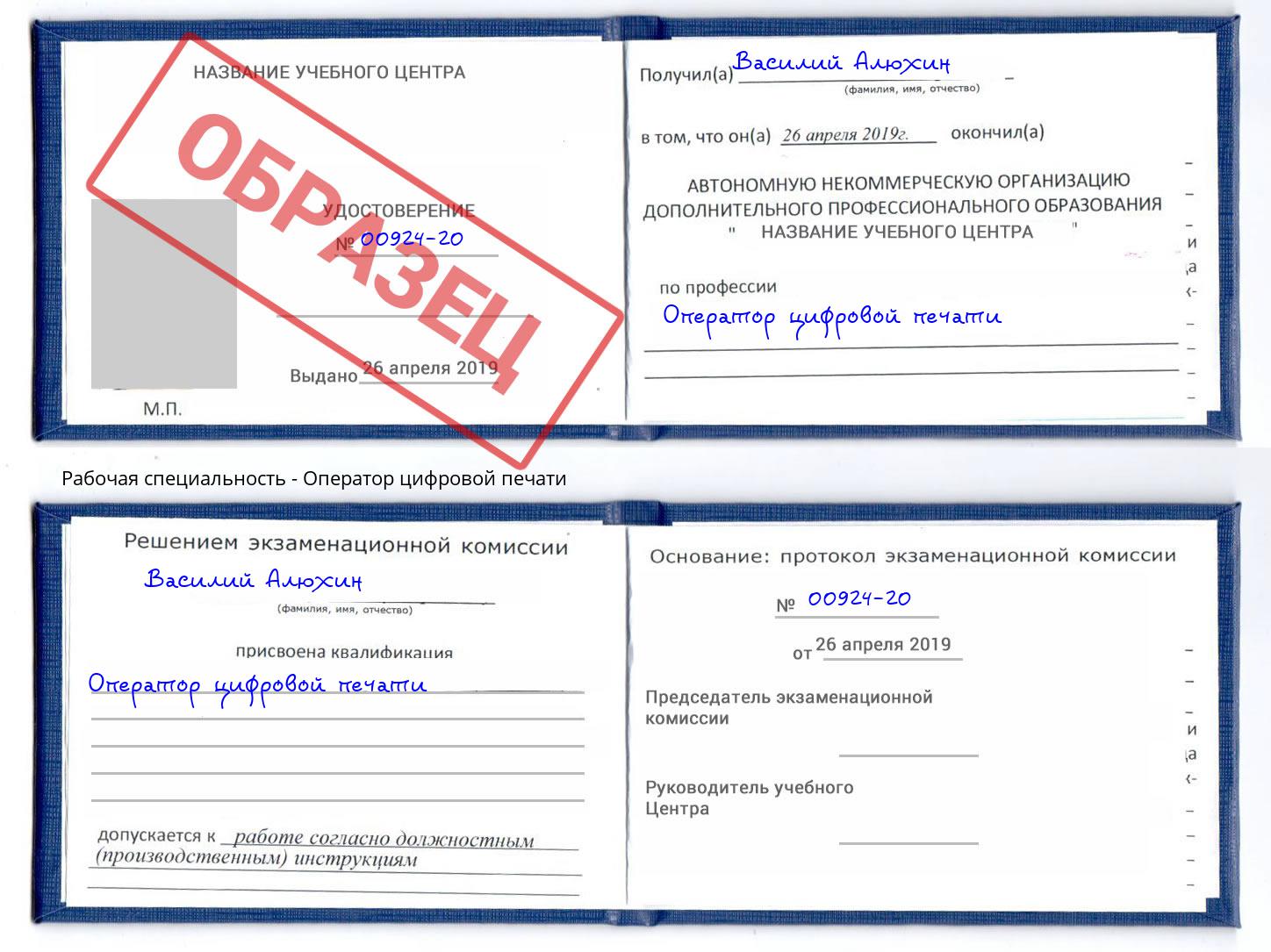 Оператор цифровой печати Чехов