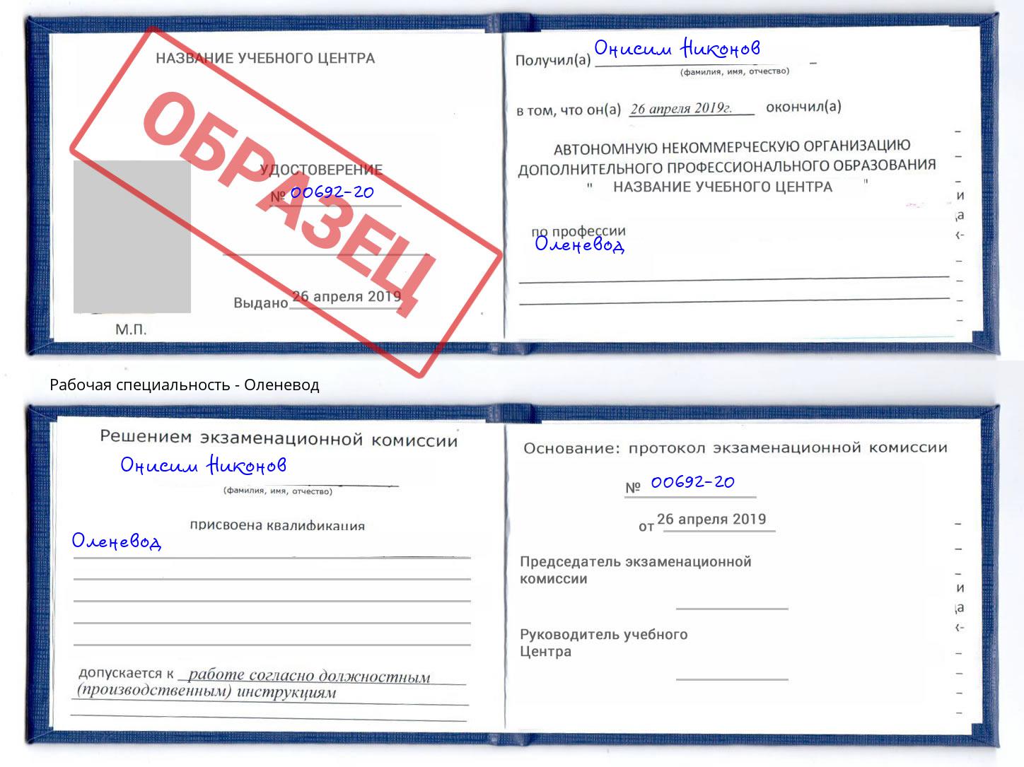 Оленевод Чехов