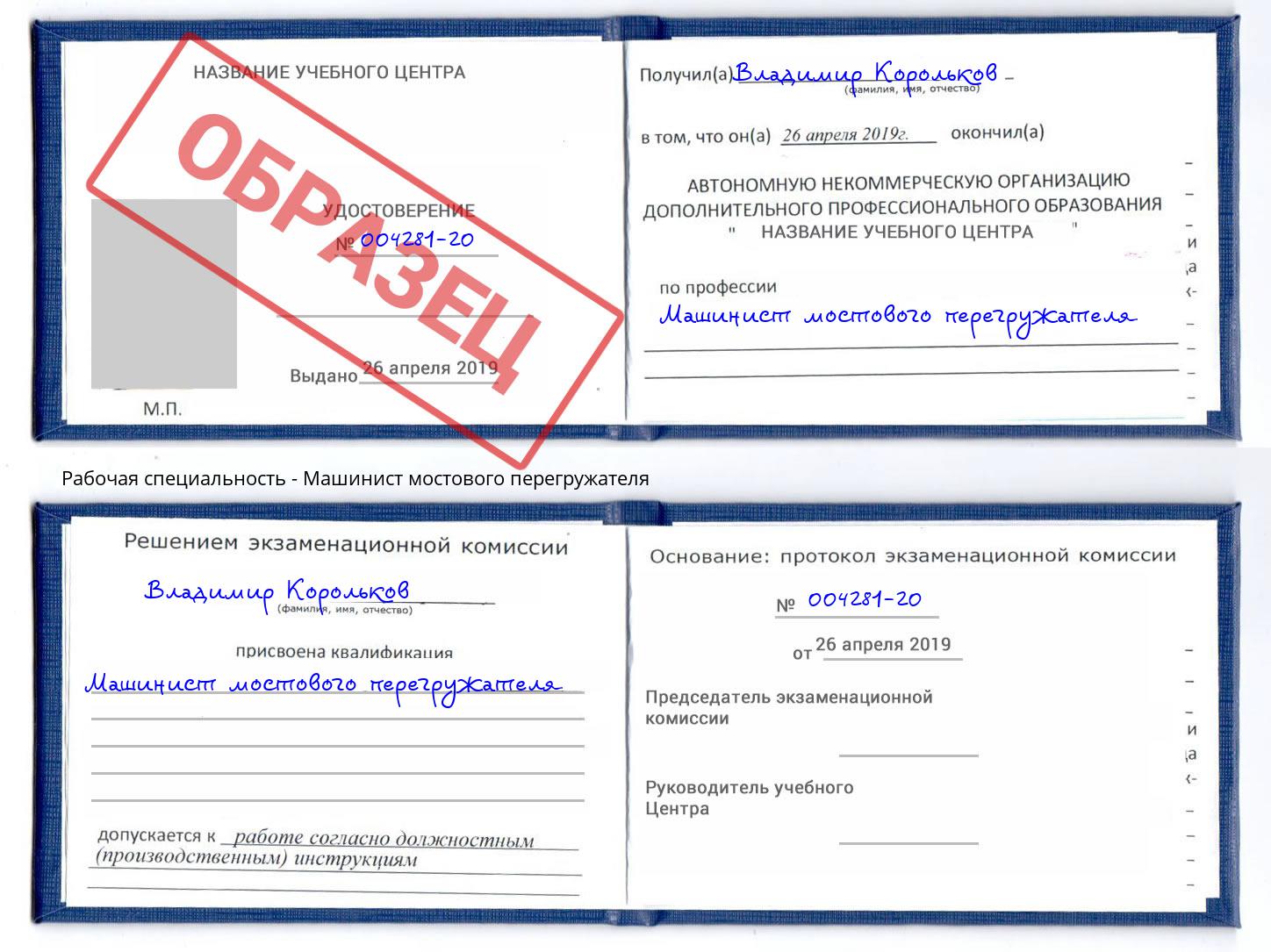 Машинист мостового перегружателя Чехов