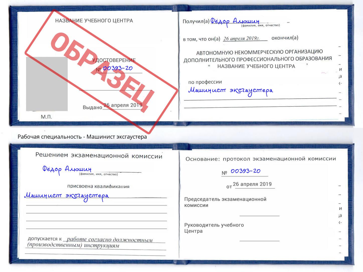 Машинист эксгаустера Чехов