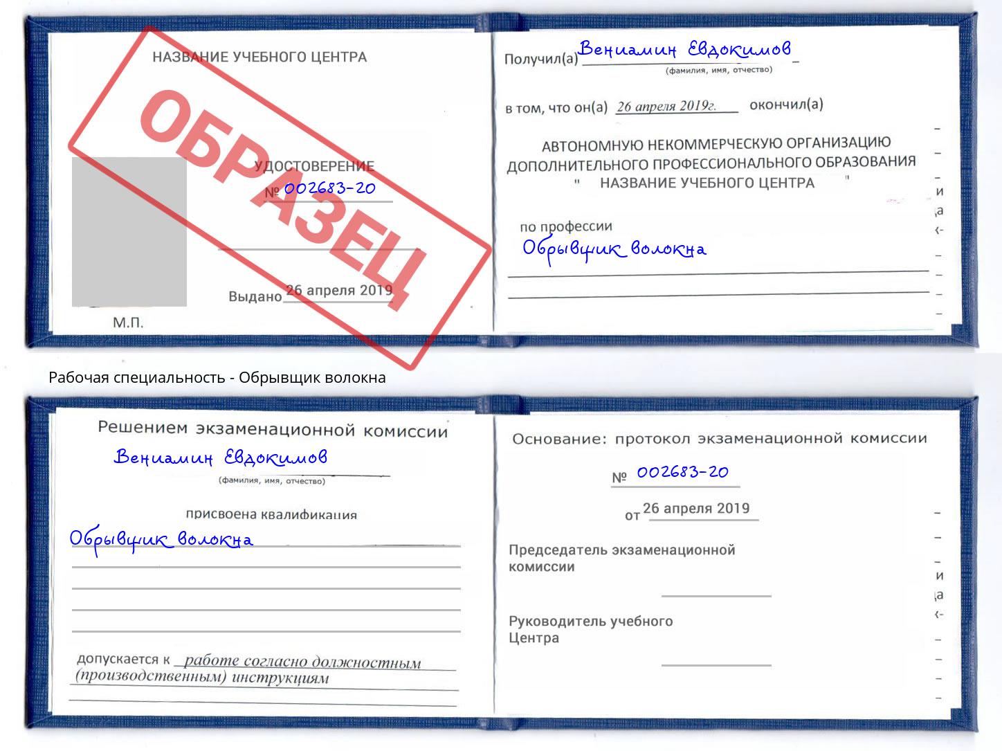 Обрывщик волокна Чехов