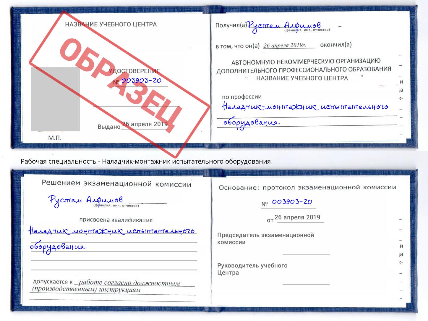 Наладчик-монтажник испытательного оборудования Чехов