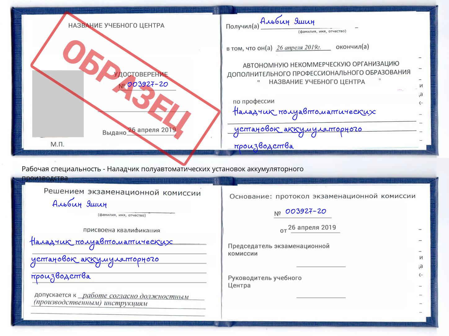 Наладчик полуавтоматических установок аккумуляторного производства Чехов