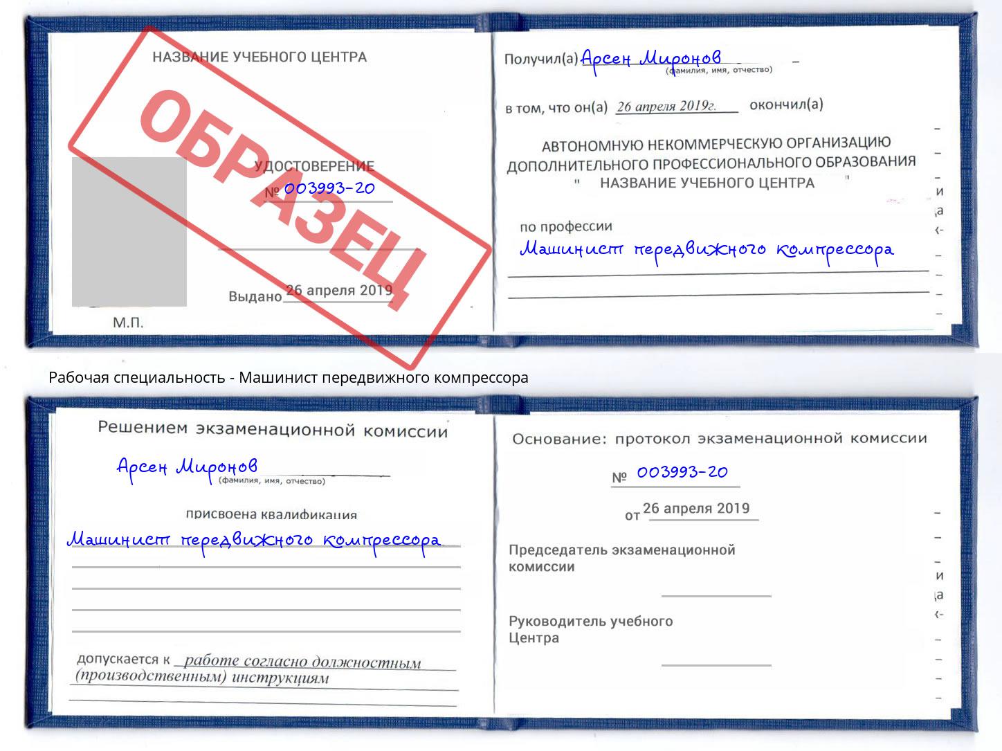 Машинист передвижного компрессора Чехов