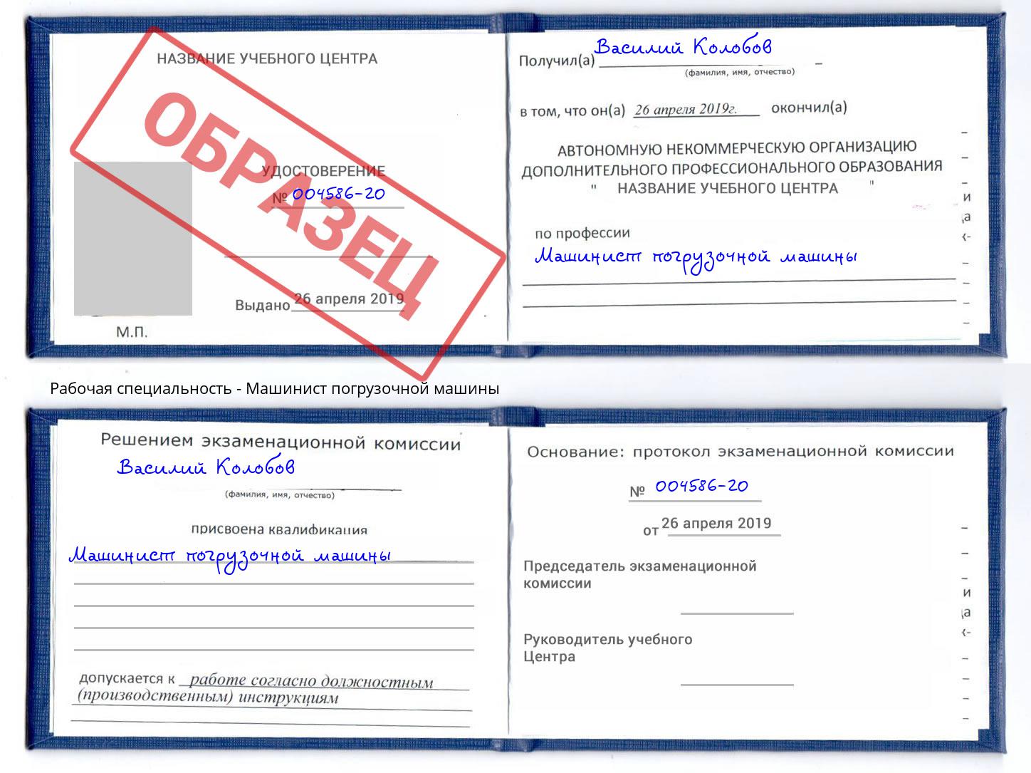 Машинист погрузочной машины Чехов