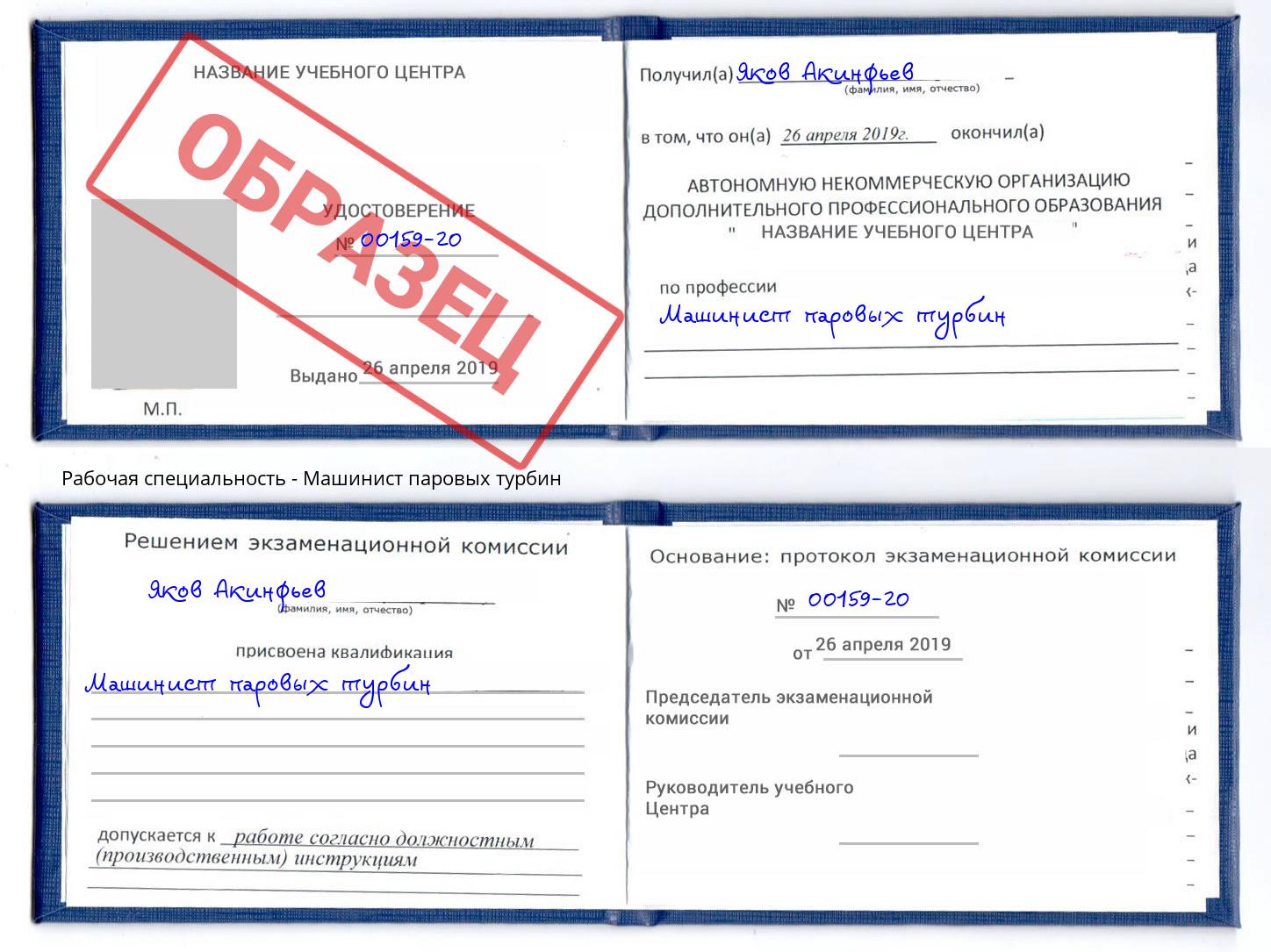 Машинист паровых турбин Чехов