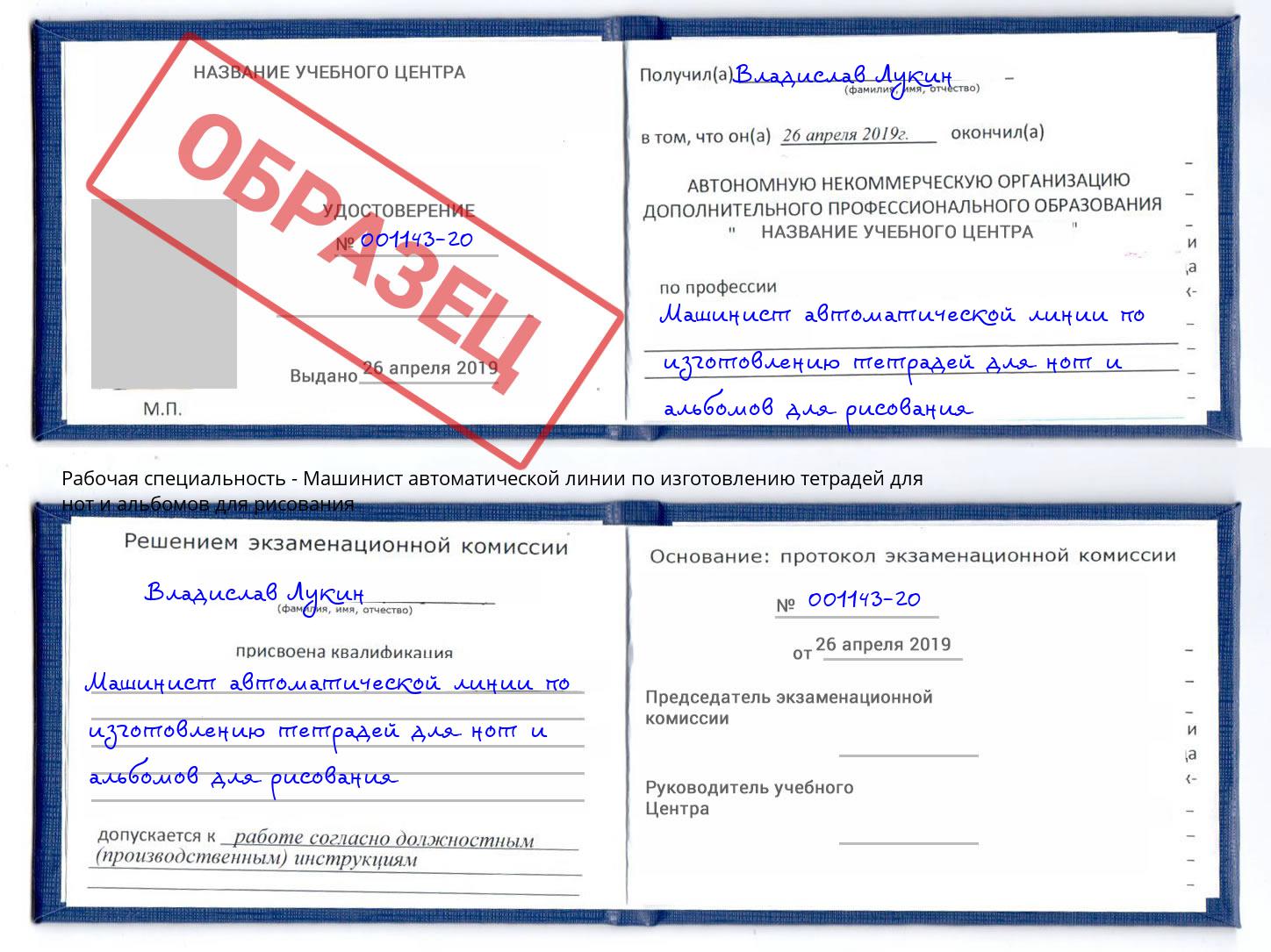 Машинист автоматической линии по изготовлению тетрадей для нот и альбомов для рисования Чехов
