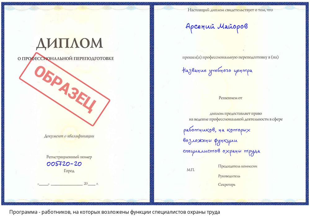 работников, на которых возложены функции специалистов охраны труда Чехов