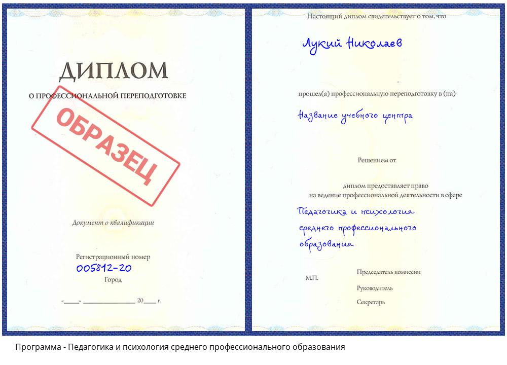Педагогика и психология среднего профессионального образования Чехов