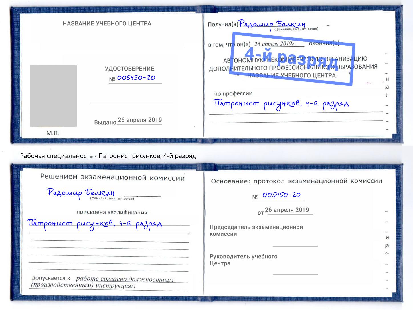 корочка 4-й разряд Патронист рисунков Чехов