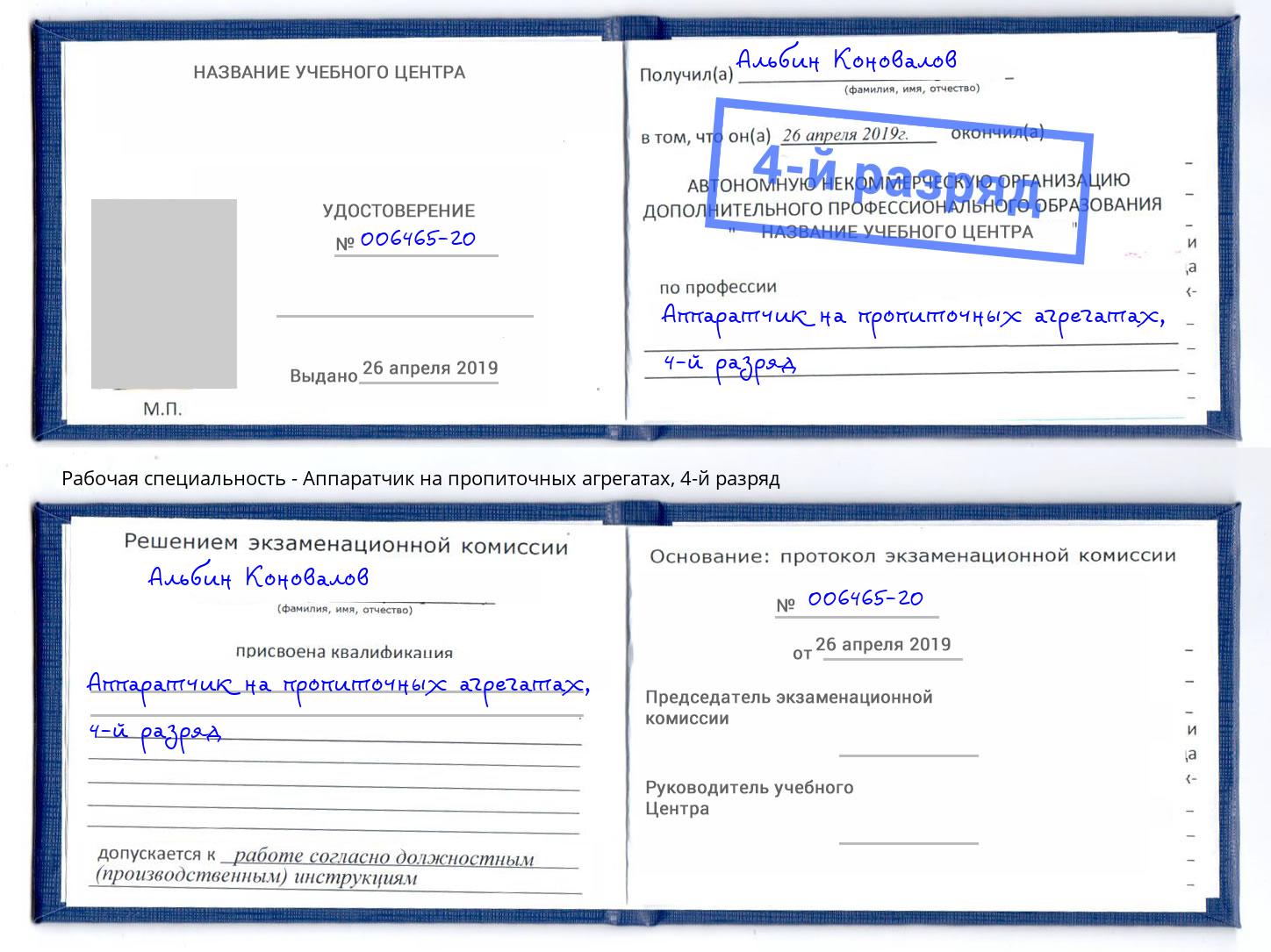 корочка 4-й разряд Аппаратчик на пропиточных агрегатах Чехов