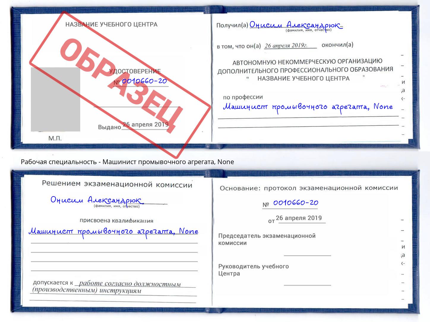 корочка None Машинист промывочного агрегата Чехов