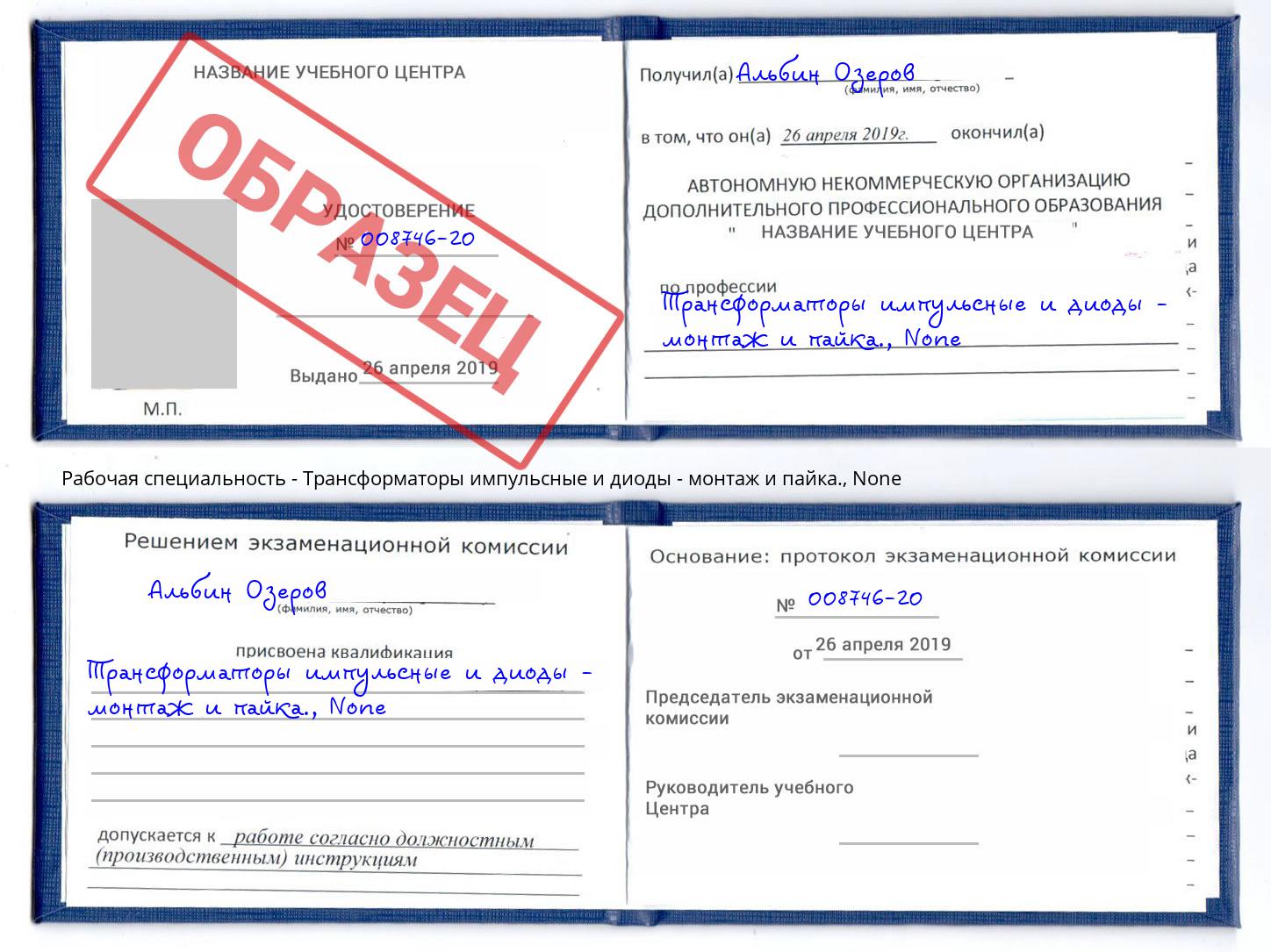 корочка None Трансформаторы импульсные и диоды - монтаж и пайка. Чехов