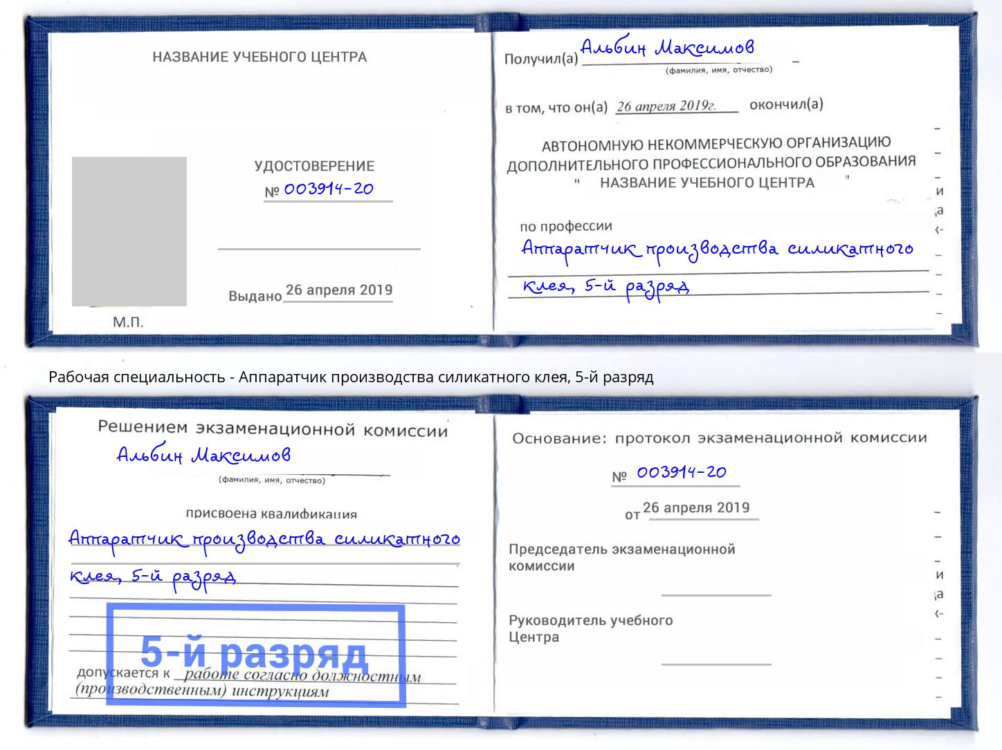 корочка 5-й разряд Аппаратчик производства силикатного клея Чехов