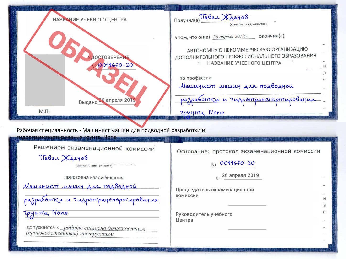 корочка None Машинист машин для подводной разработки и гидротранспортирования грунта Чехов