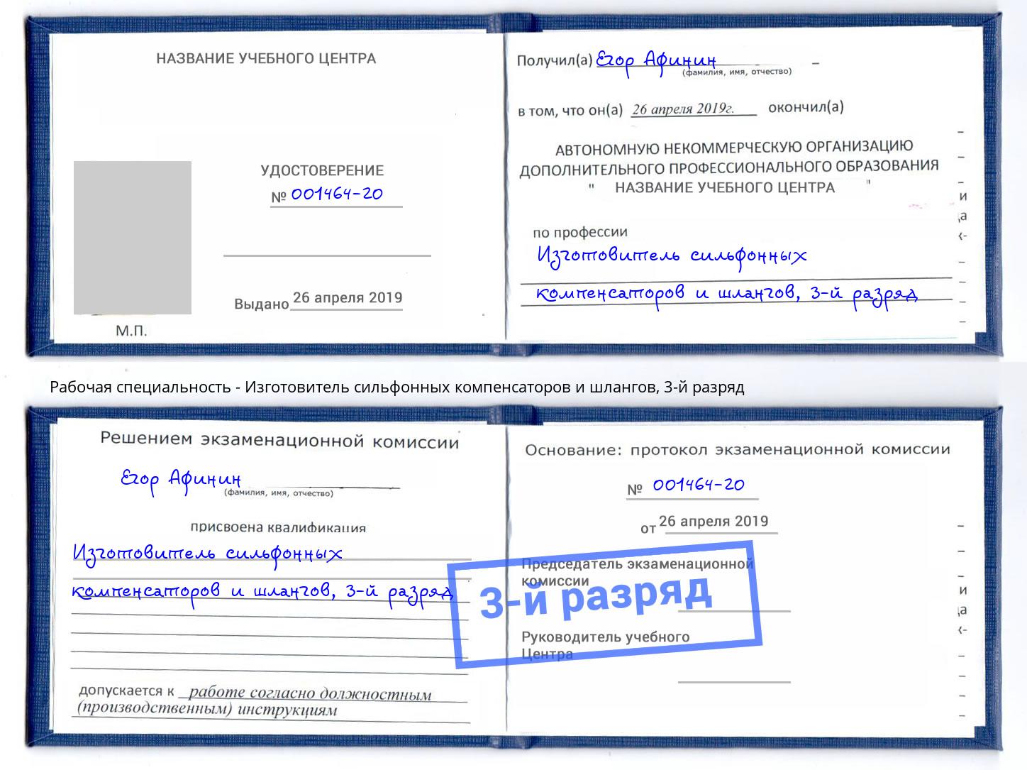 корочка 3-й разряд Изготовитель сильфонных компенсаторов и шлангов Чехов